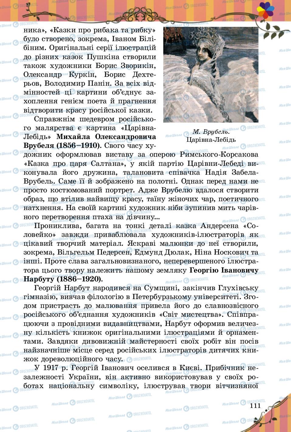 Підручники Зарубіжна література 5 клас сторінка 111