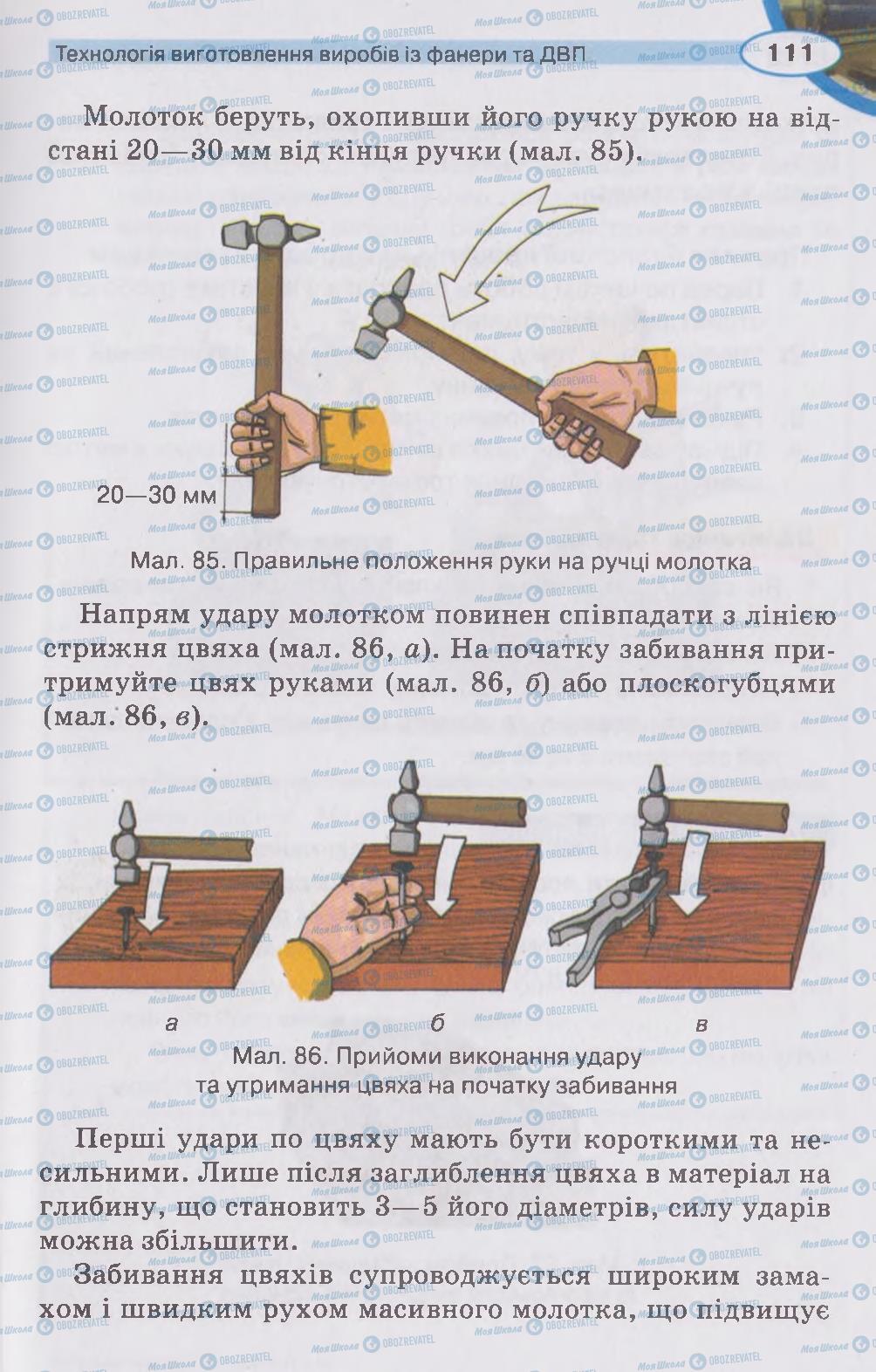 Учебники Трудовое обучение 5 класс страница 111