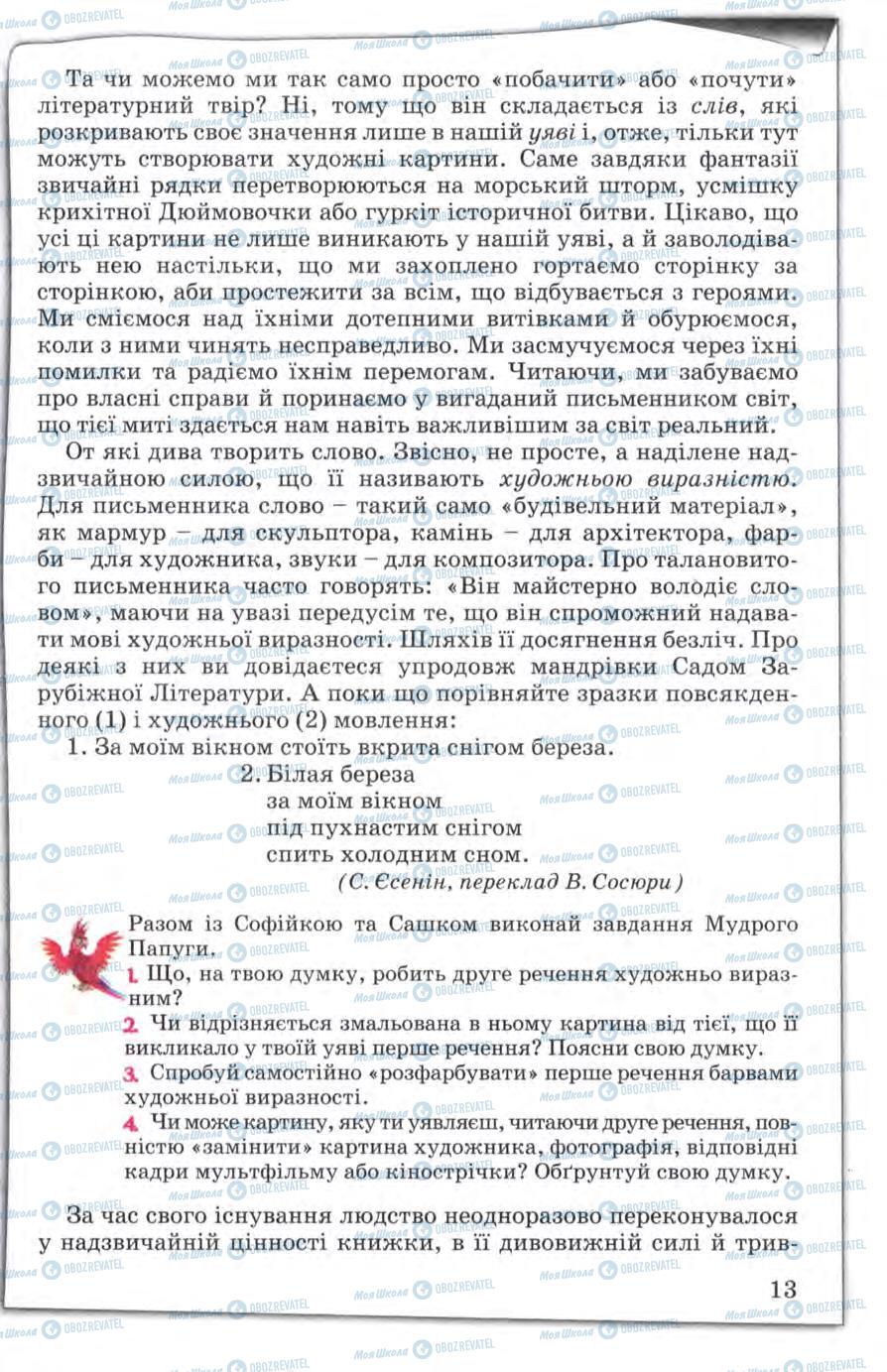 Підручники Зарубіжна література 5 клас сторінка 13