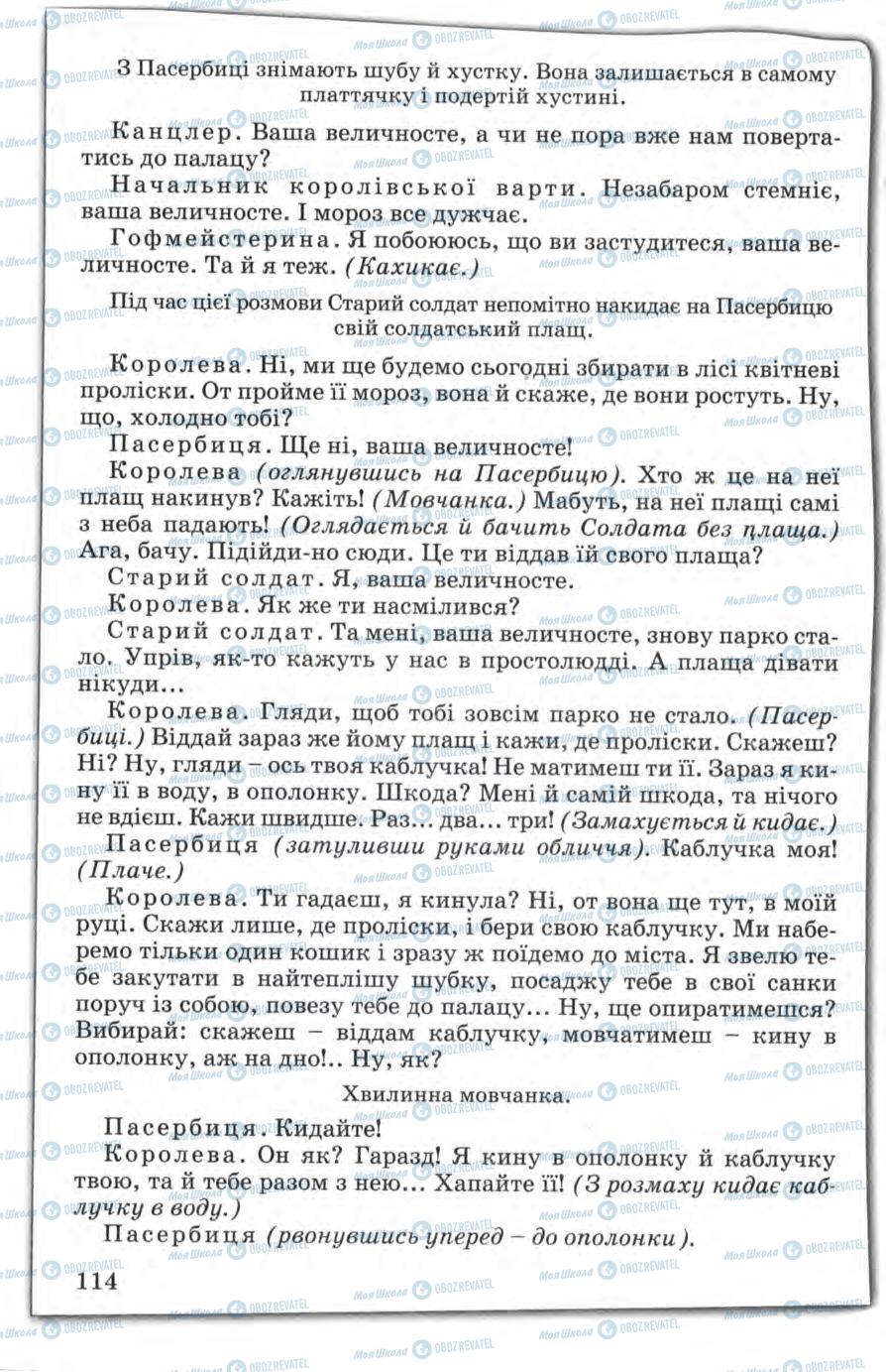 Підручники Зарубіжна література 5 клас сторінка 114