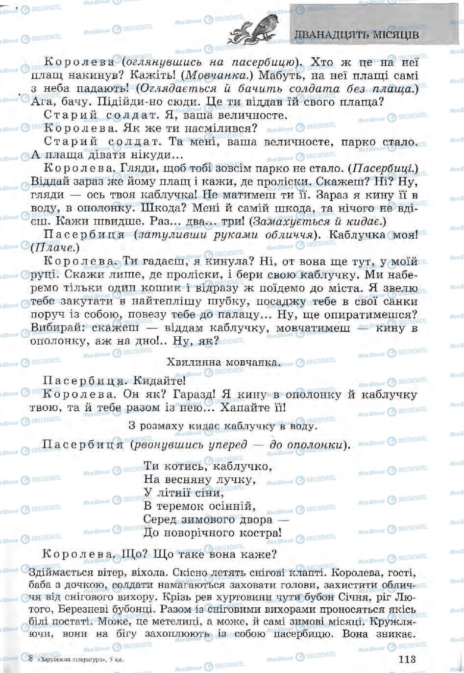 Підручники Зарубіжна література 5 клас сторінка 113