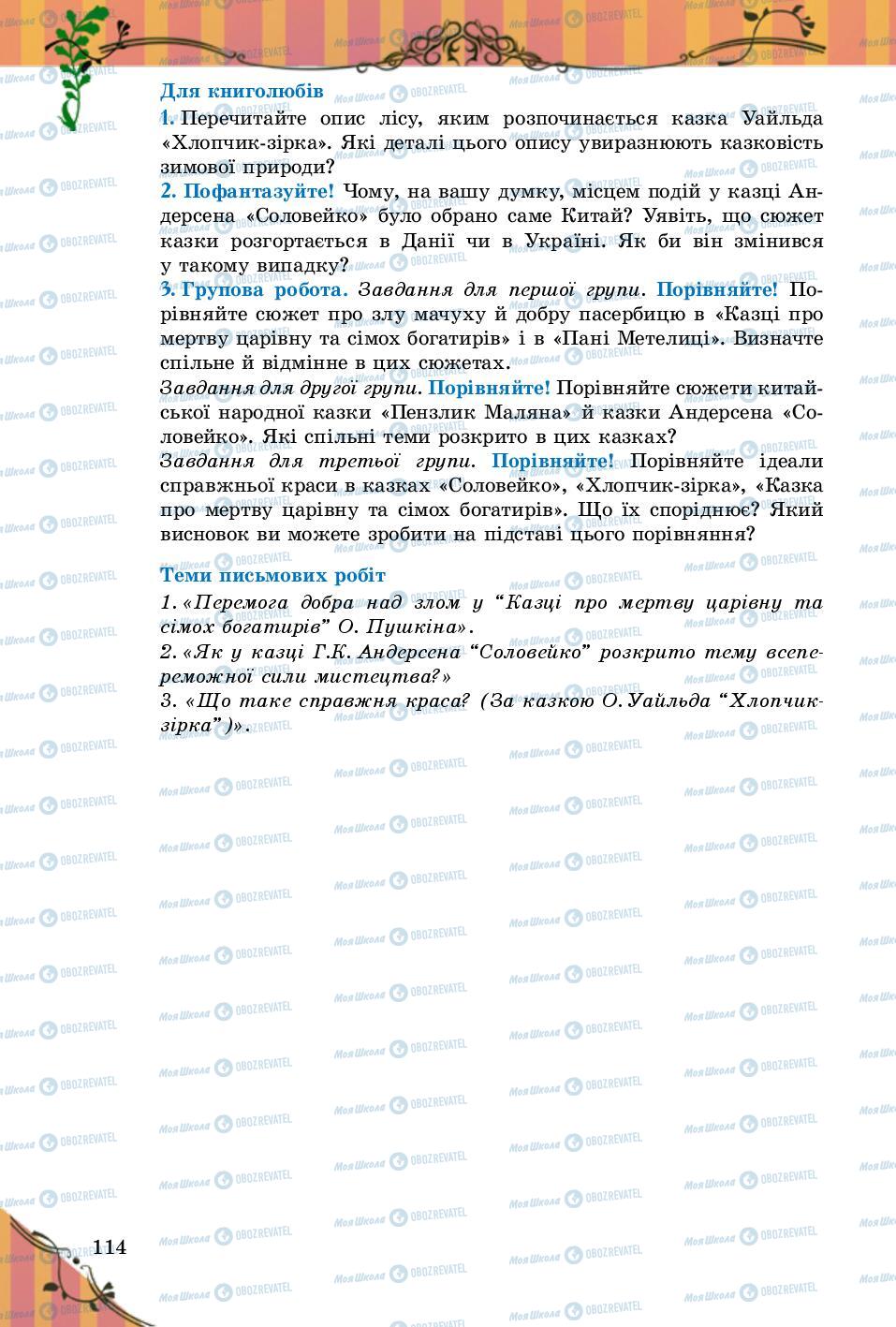 Учебники Зарубежная литература 5 класс страница 114