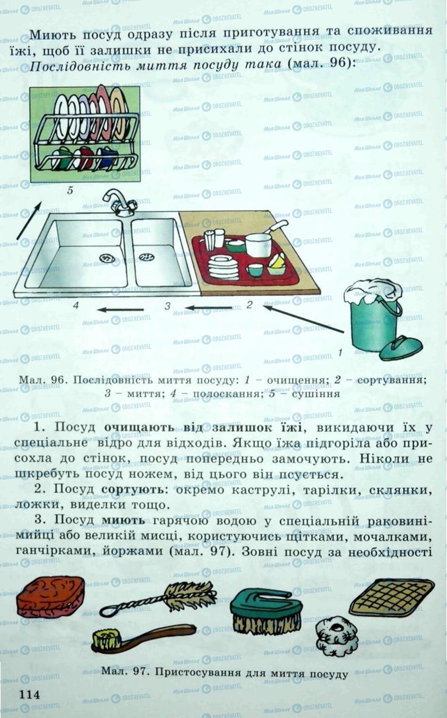 Підручники Трудове навчання 5 клас сторінка 114