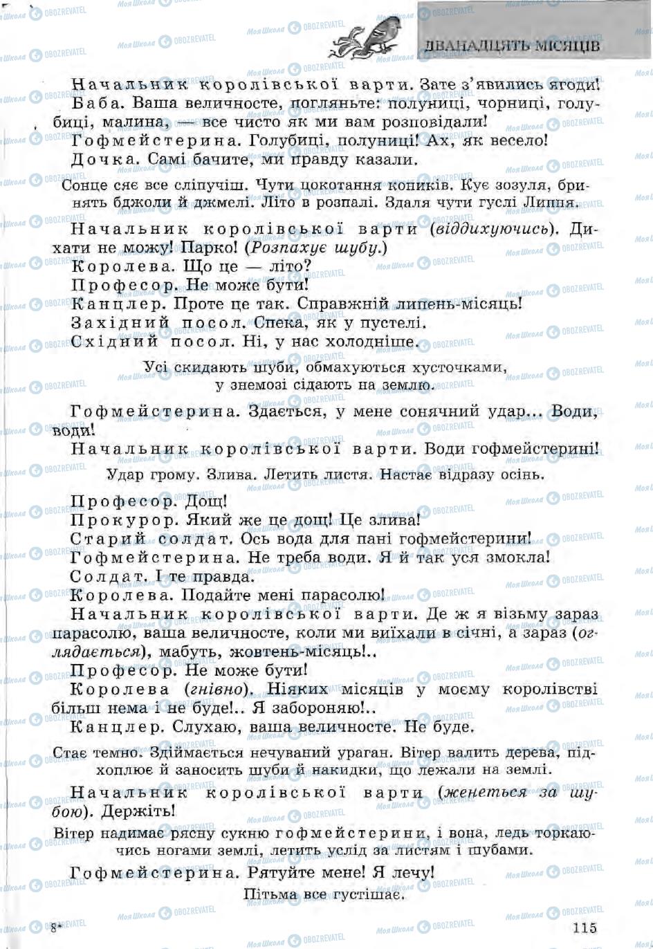 Підручники Зарубіжна література 5 клас сторінка 115