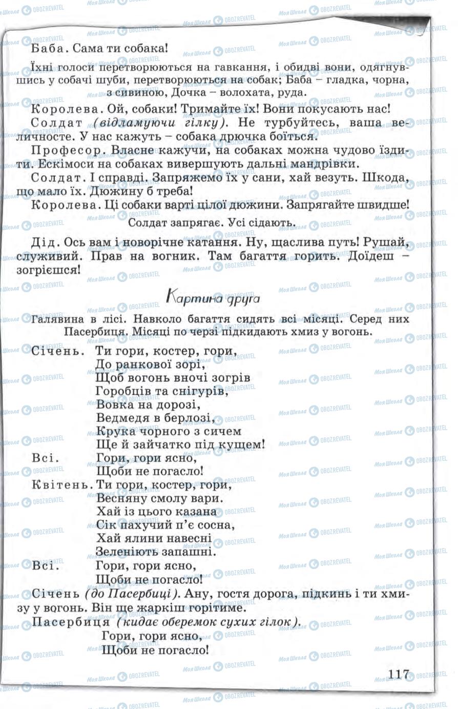 Підручники Зарубіжна література 5 клас сторінка 117