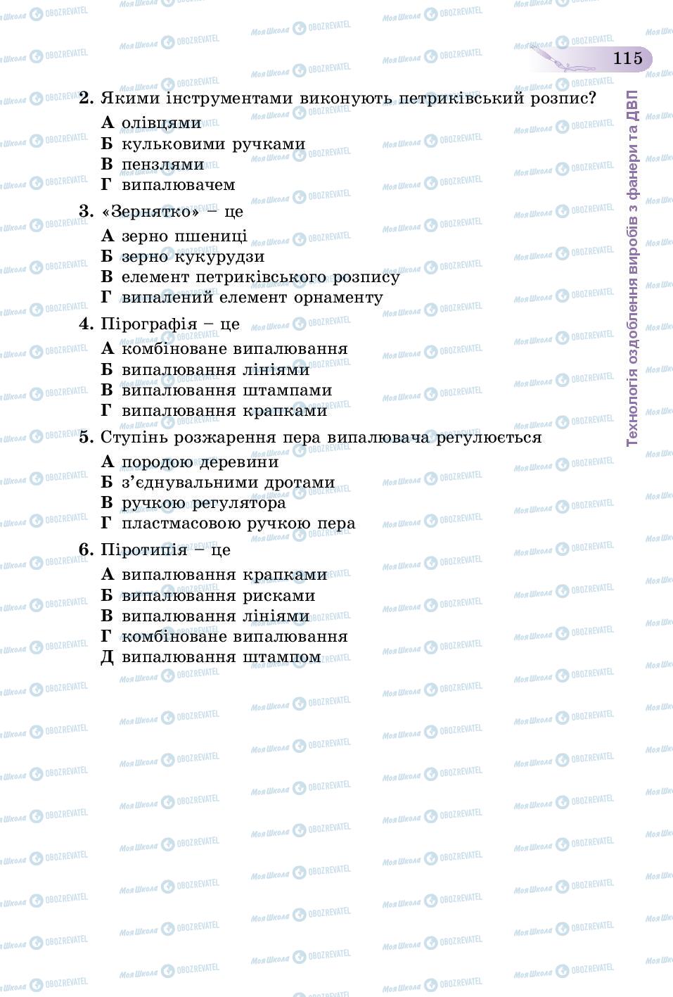 Підручники Трудове навчання 5 клас сторінка  115