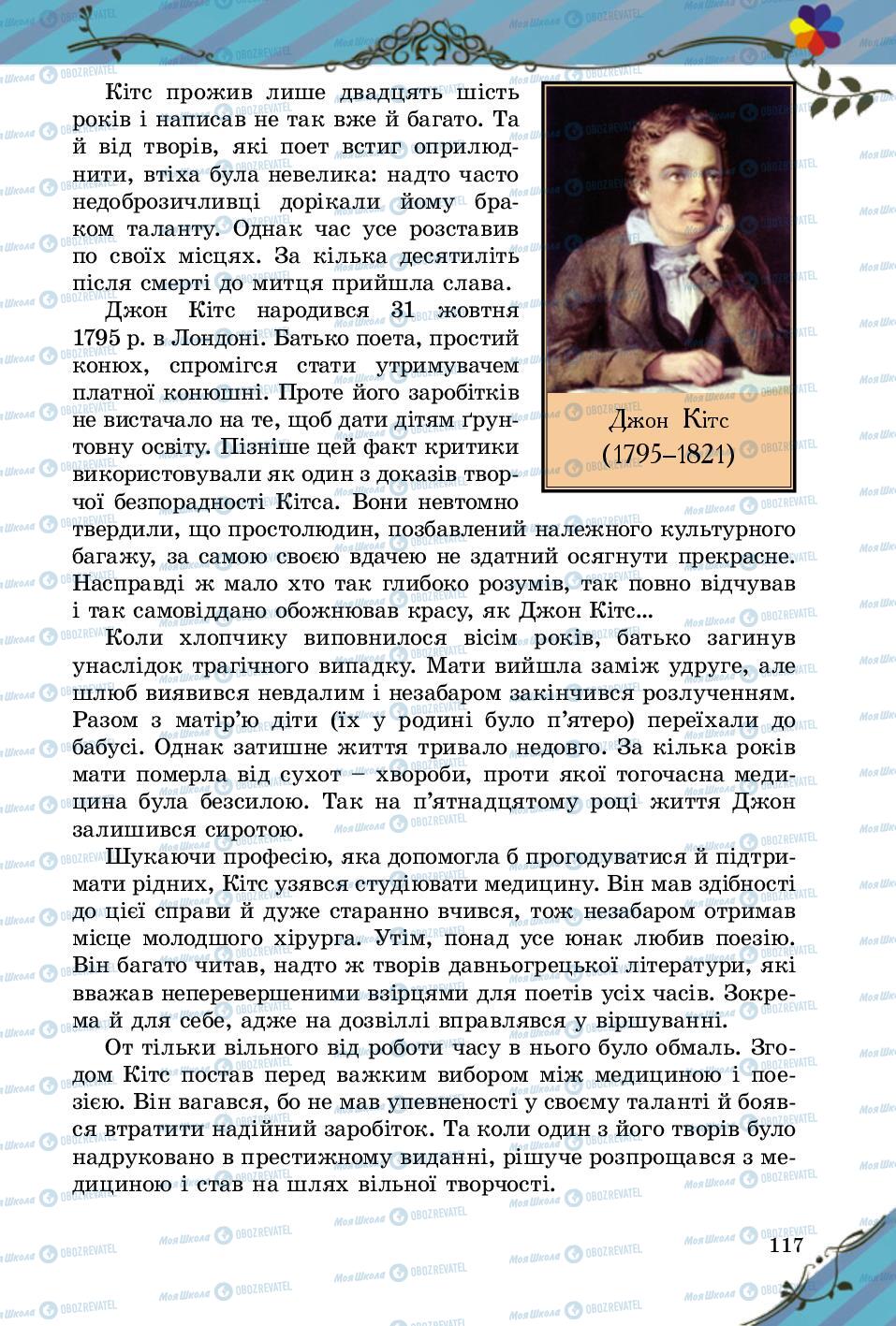 Підручники Зарубіжна література 5 клас сторінка 117