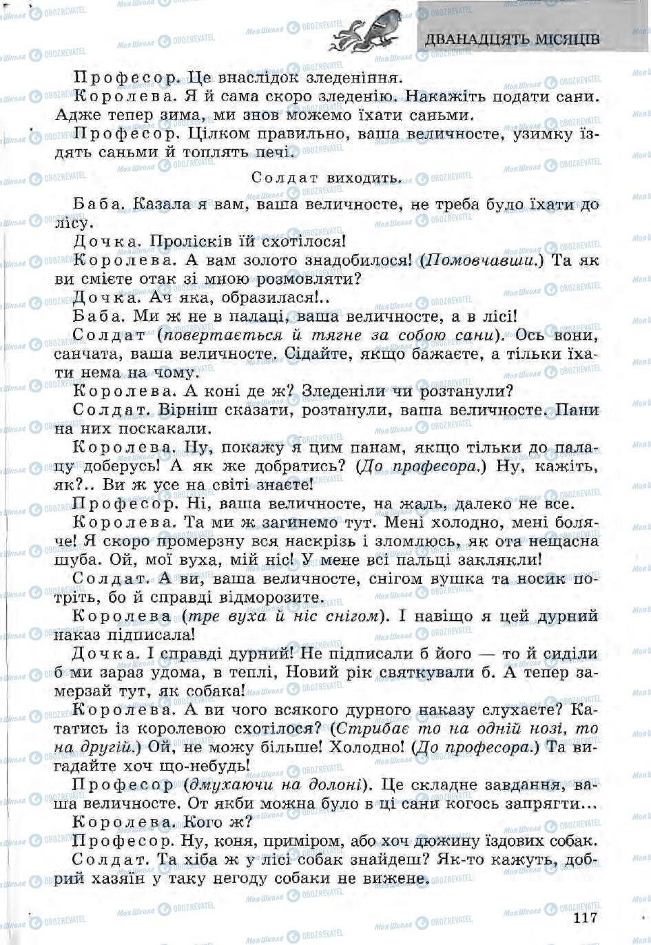 Підручники Зарубіжна література 5 клас сторінка 117