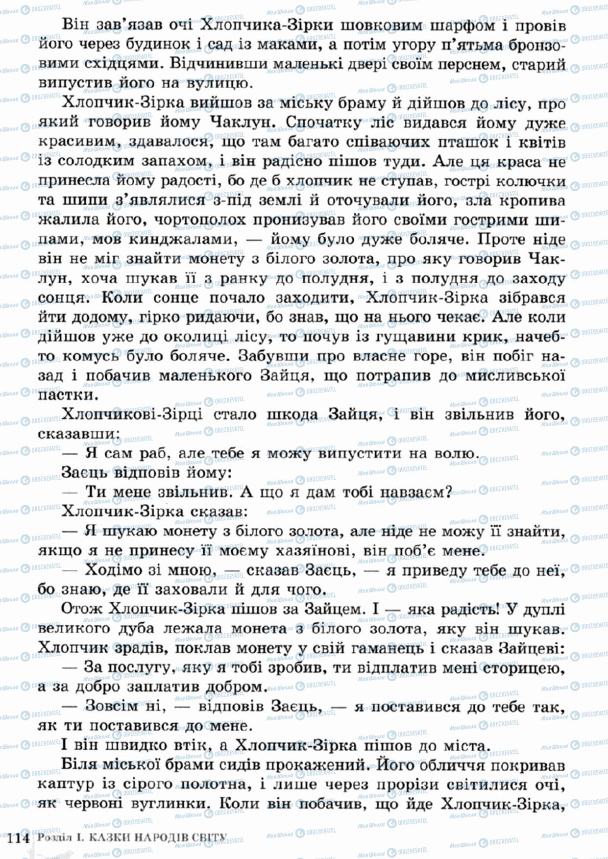 Підручники Зарубіжна література 5 клас сторінка 114