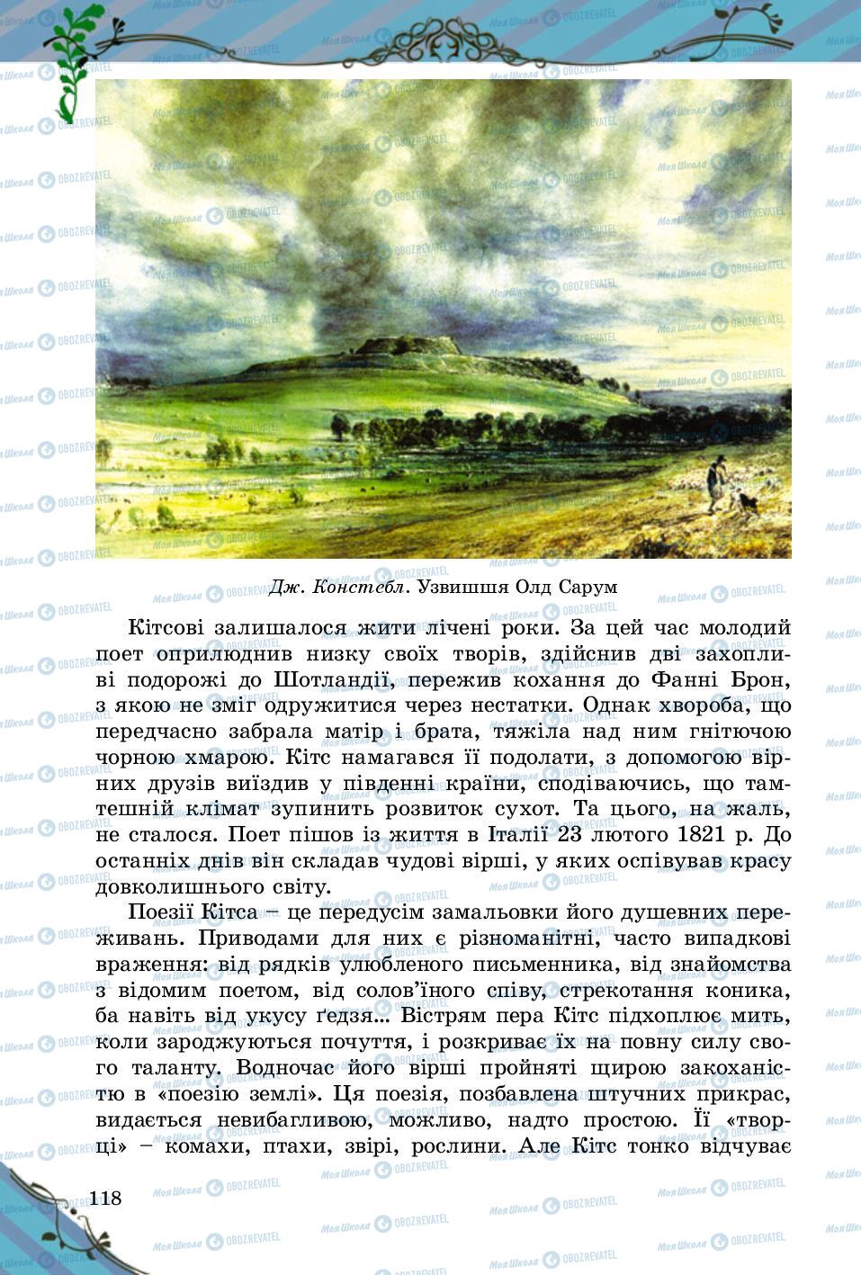 Підручники Зарубіжна література 5 клас сторінка 118