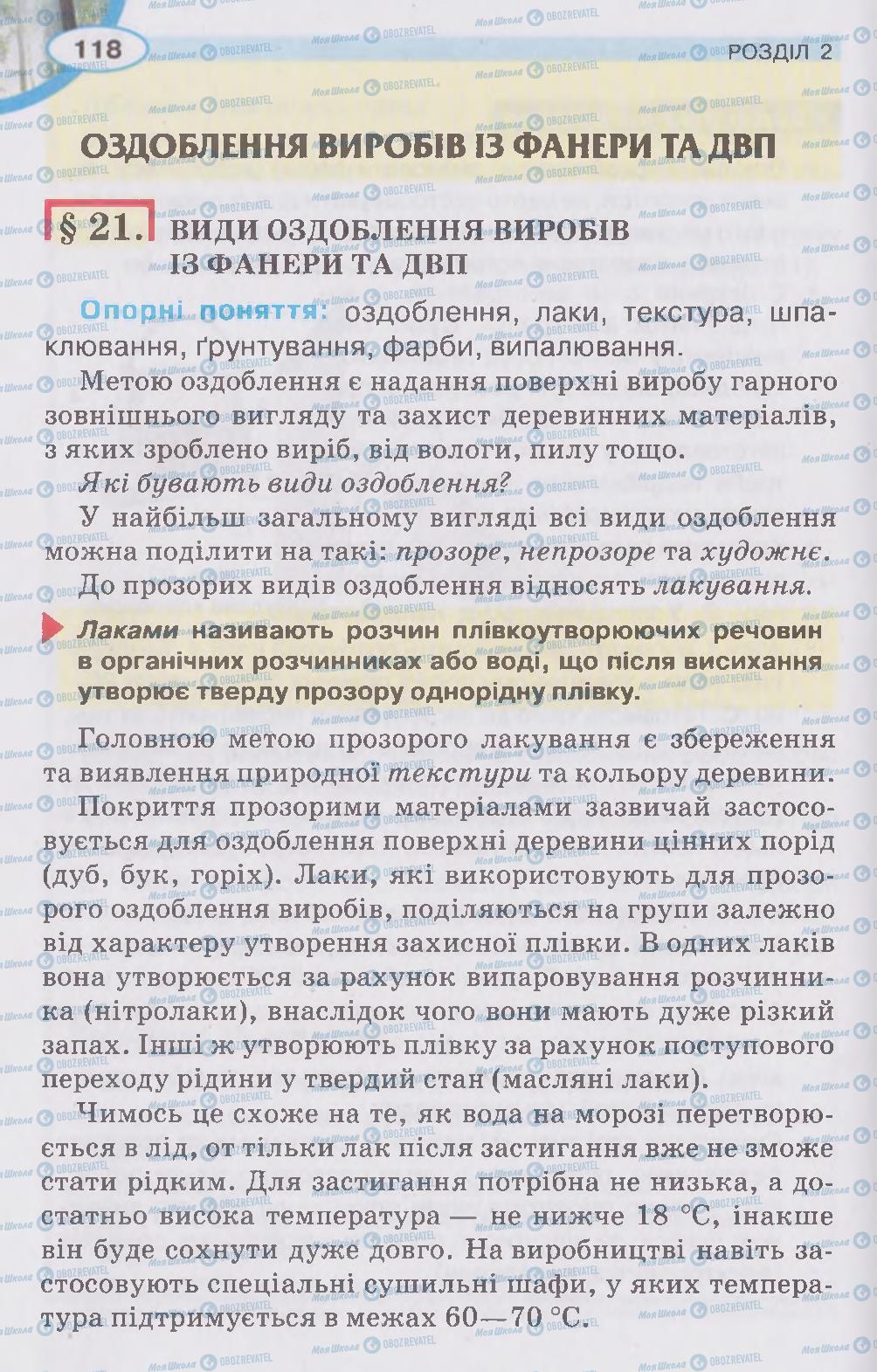 Учебники Трудовое обучение 5 класс страница  118