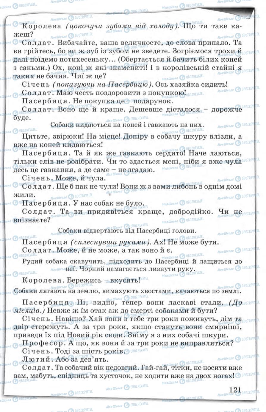 Учебники Зарубежная литература 5 класс страница 121