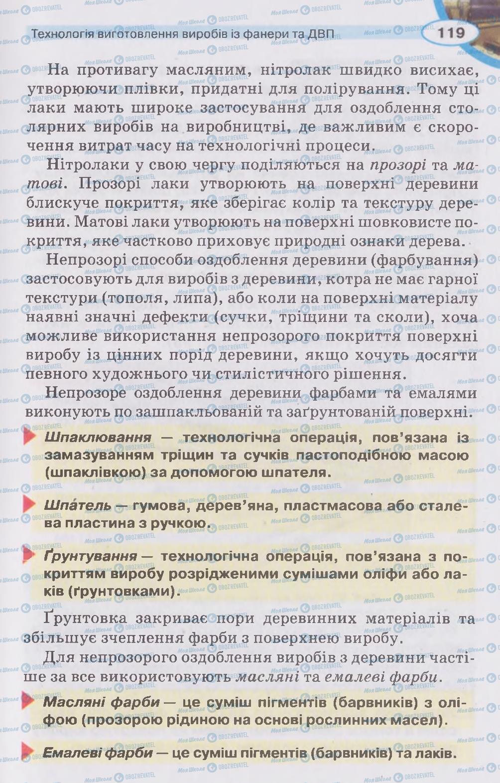 Учебники Трудовое обучение 5 класс страница  119