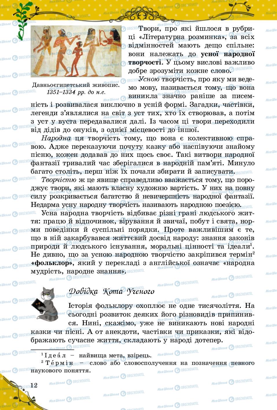 Учебники Зарубежная литература 5 класс страница  12