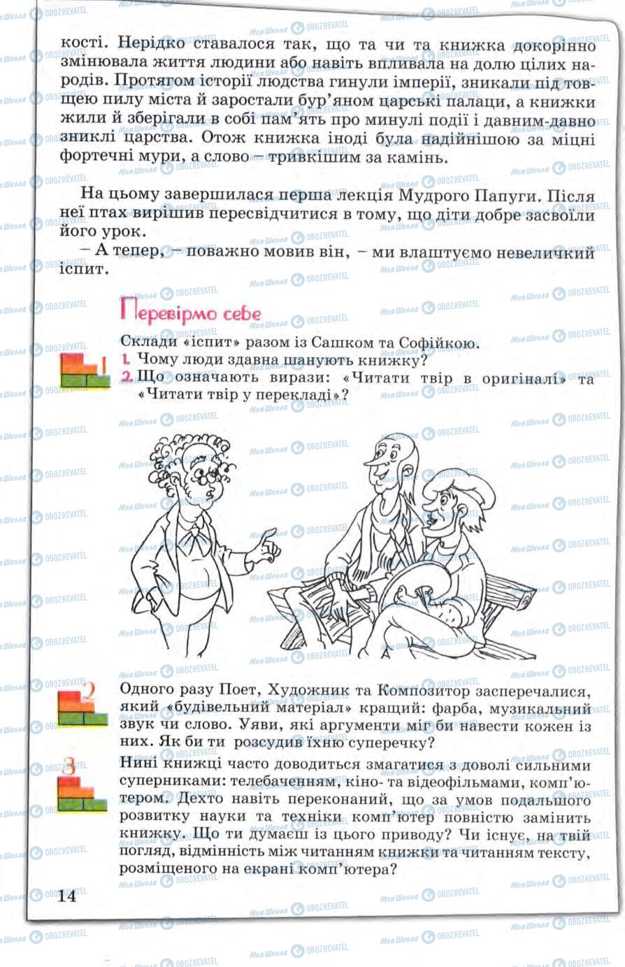 Учебники Зарубежная литература 5 класс страница 14
