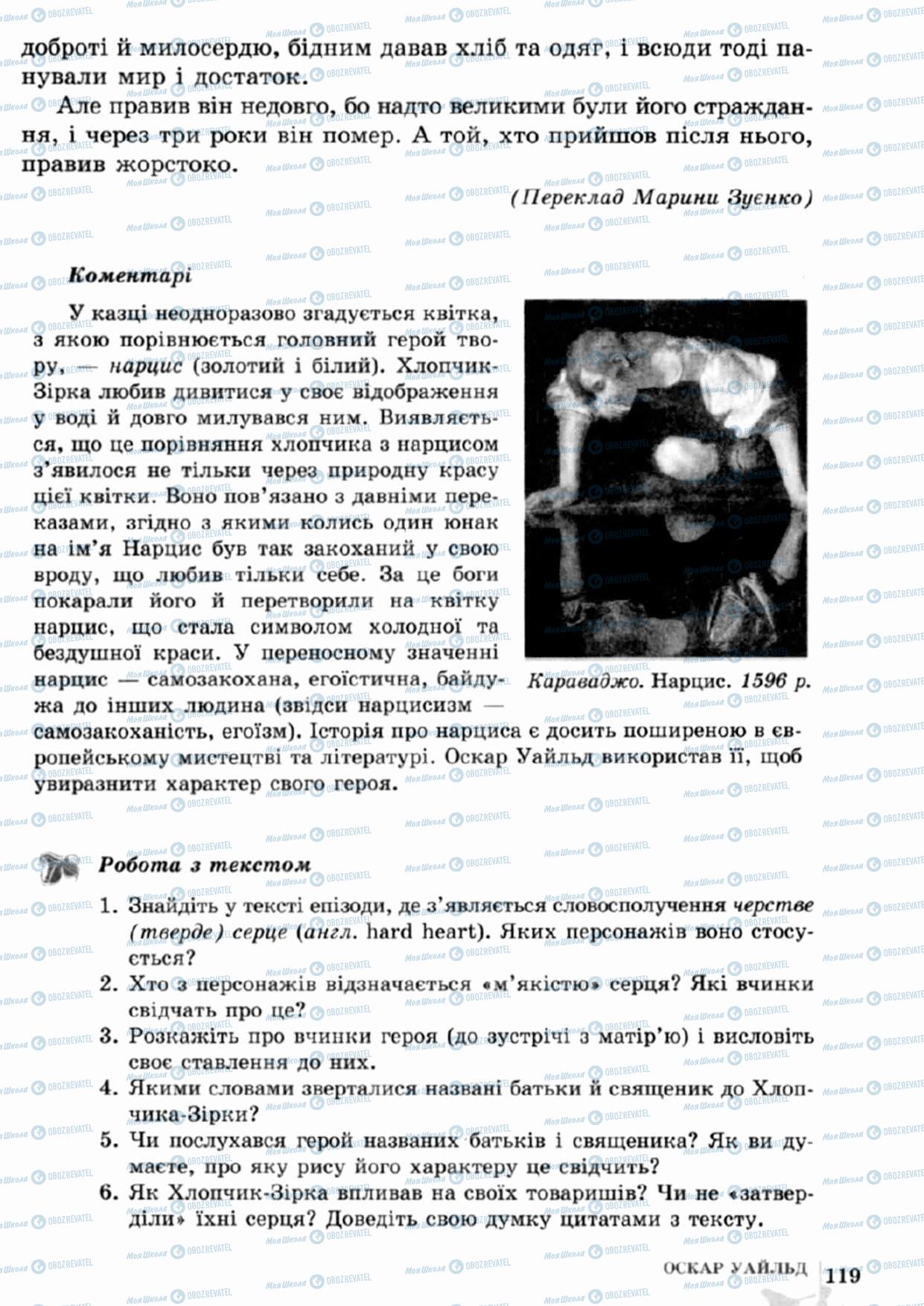 Підручники Зарубіжна література 5 клас сторінка 119