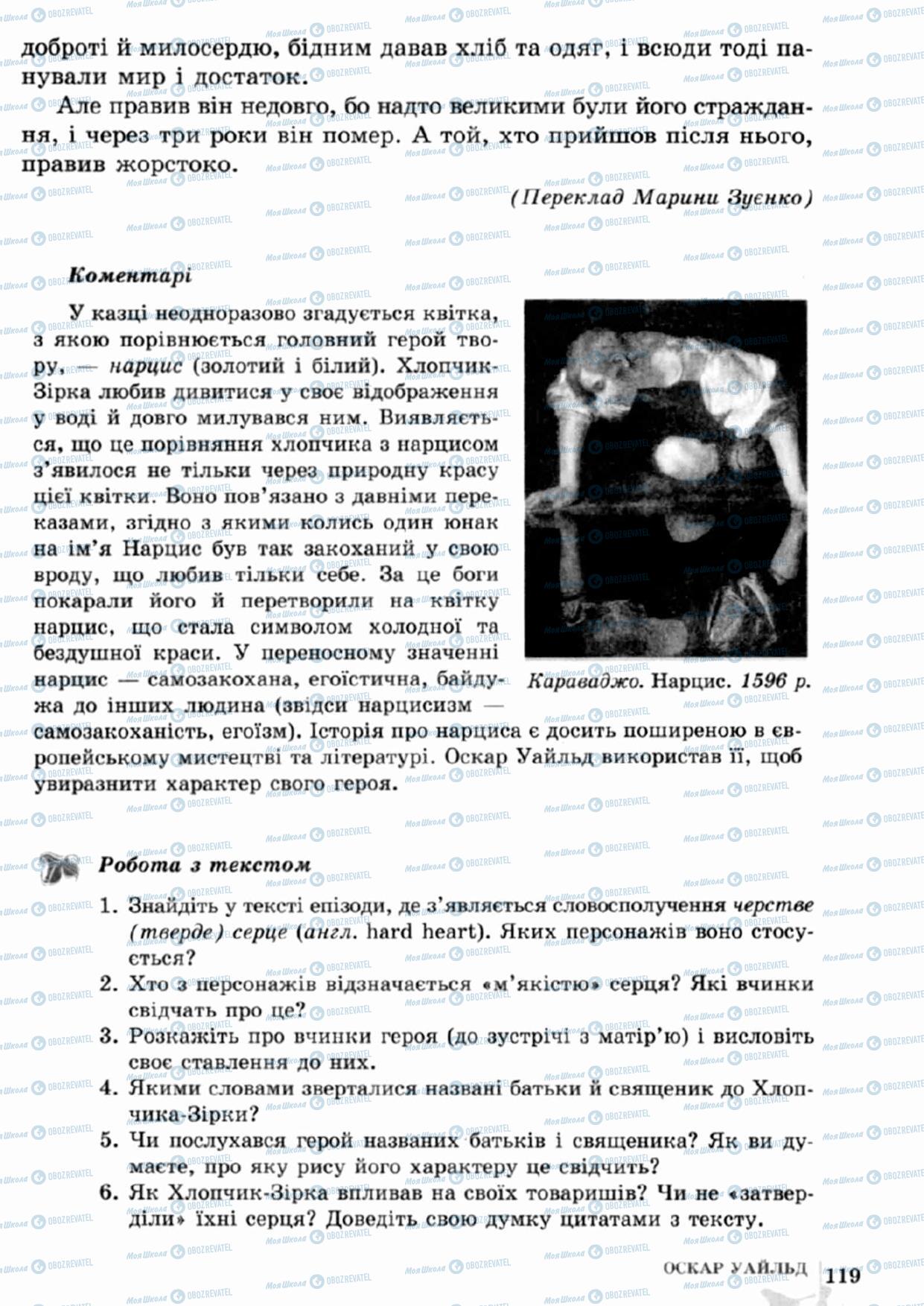 Учебники Зарубежная литература 5 класс страница 119