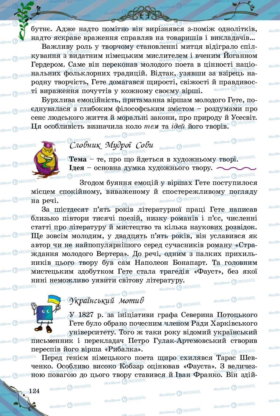 Підручники Зарубіжна література 5 клас сторінка 124