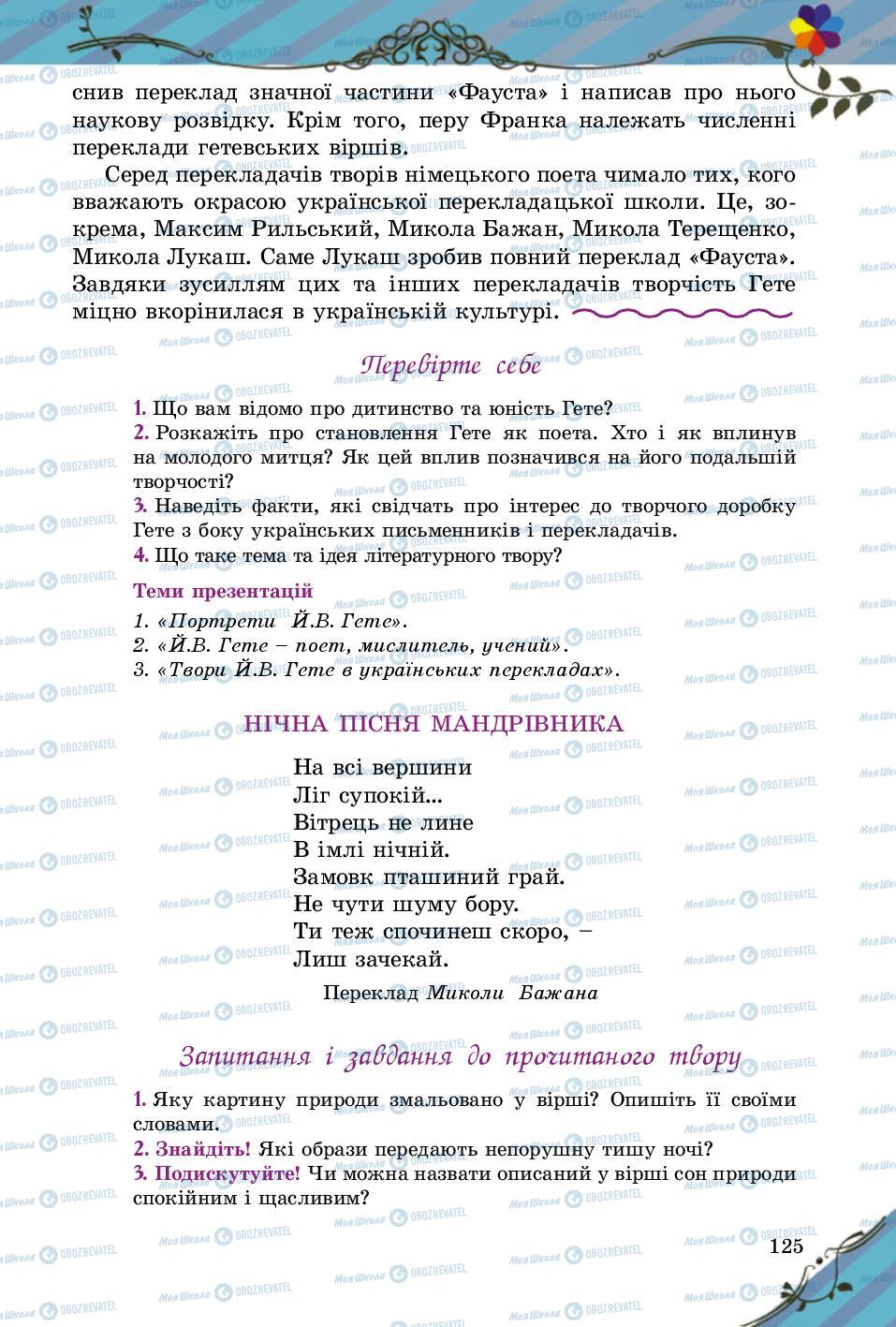 Учебники Зарубежная литература 5 класс страница 125