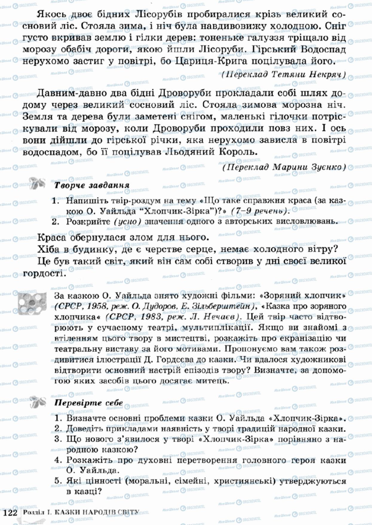 Учебники Зарубежная литература 5 класс страница 122
