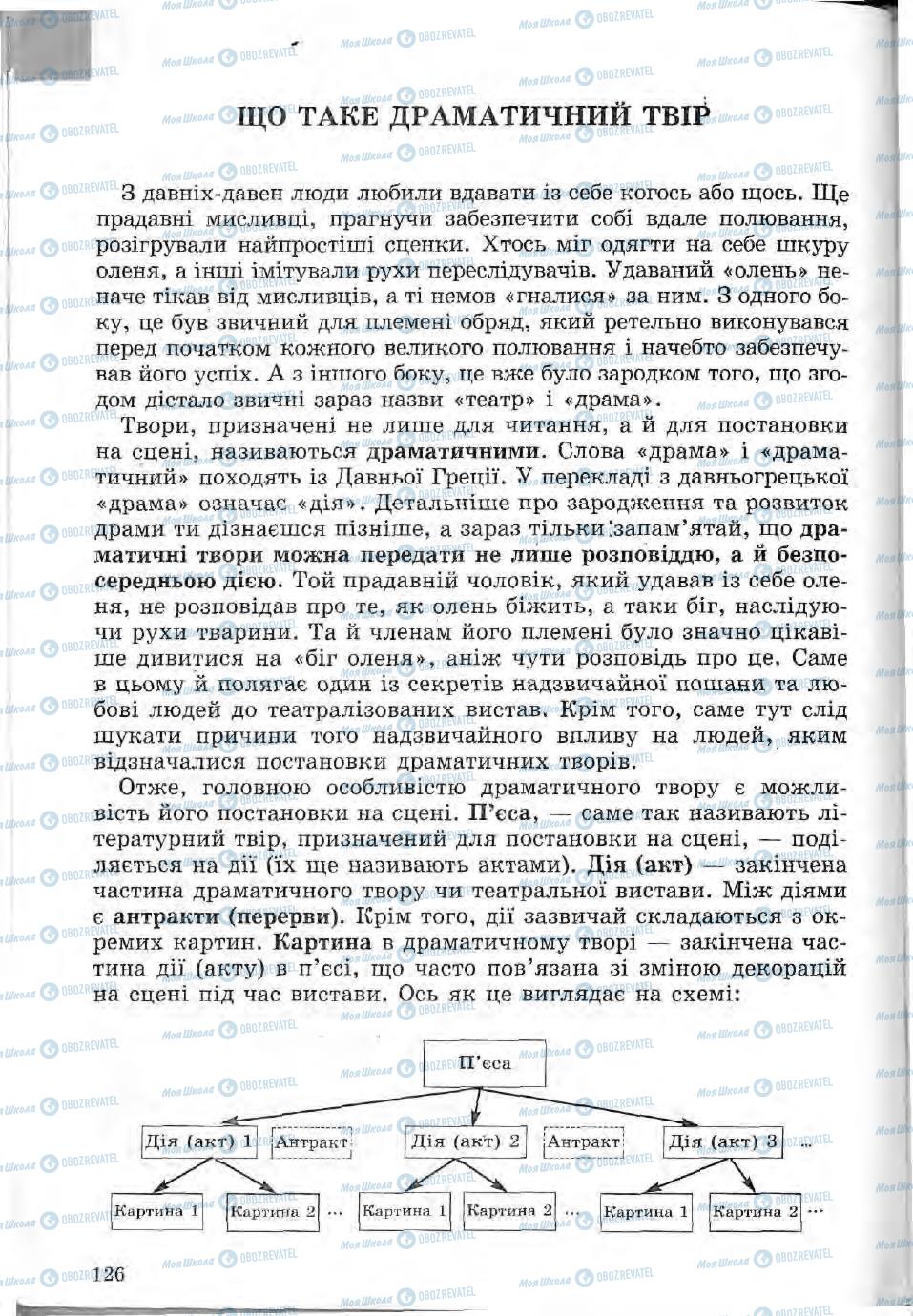 Учебники Зарубежная литература 5 класс страница 126