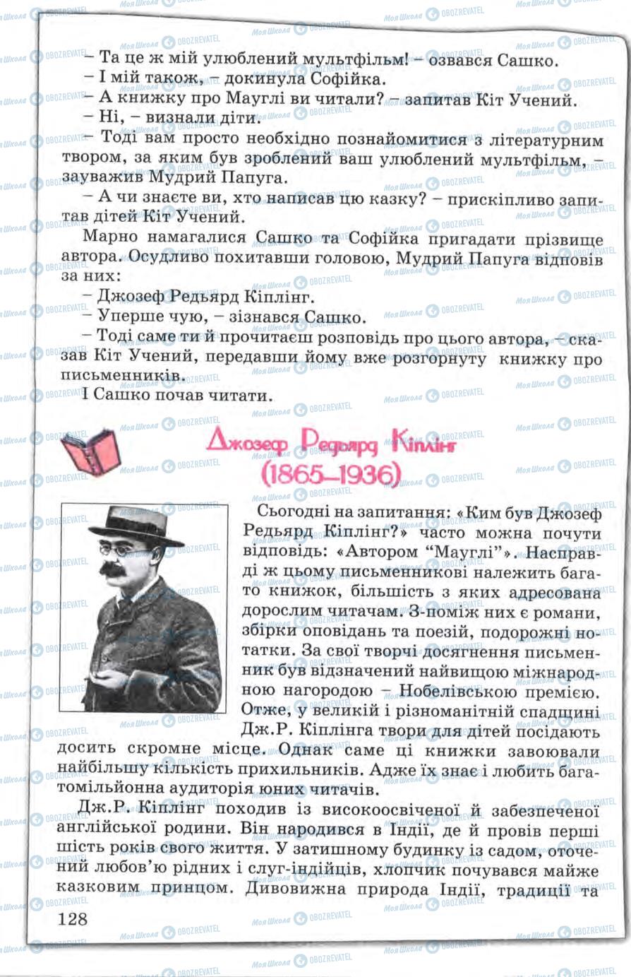 Підручники Зарубіжна література 5 клас сторінка 128