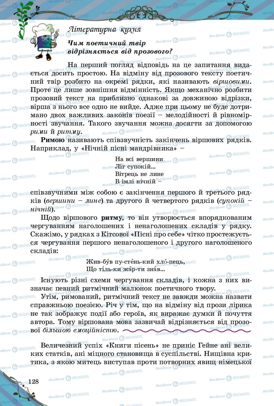 Підручники Зарубіжна література 5 клас сторінка 128