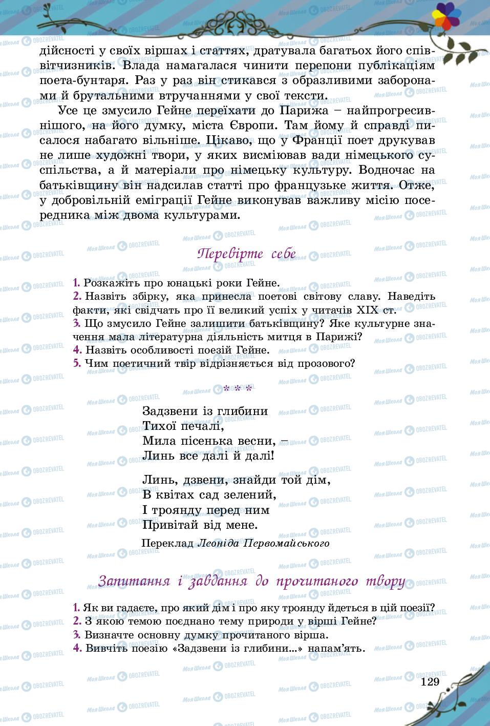 Підручники Зарубіжна література 5 клас сторінка 129