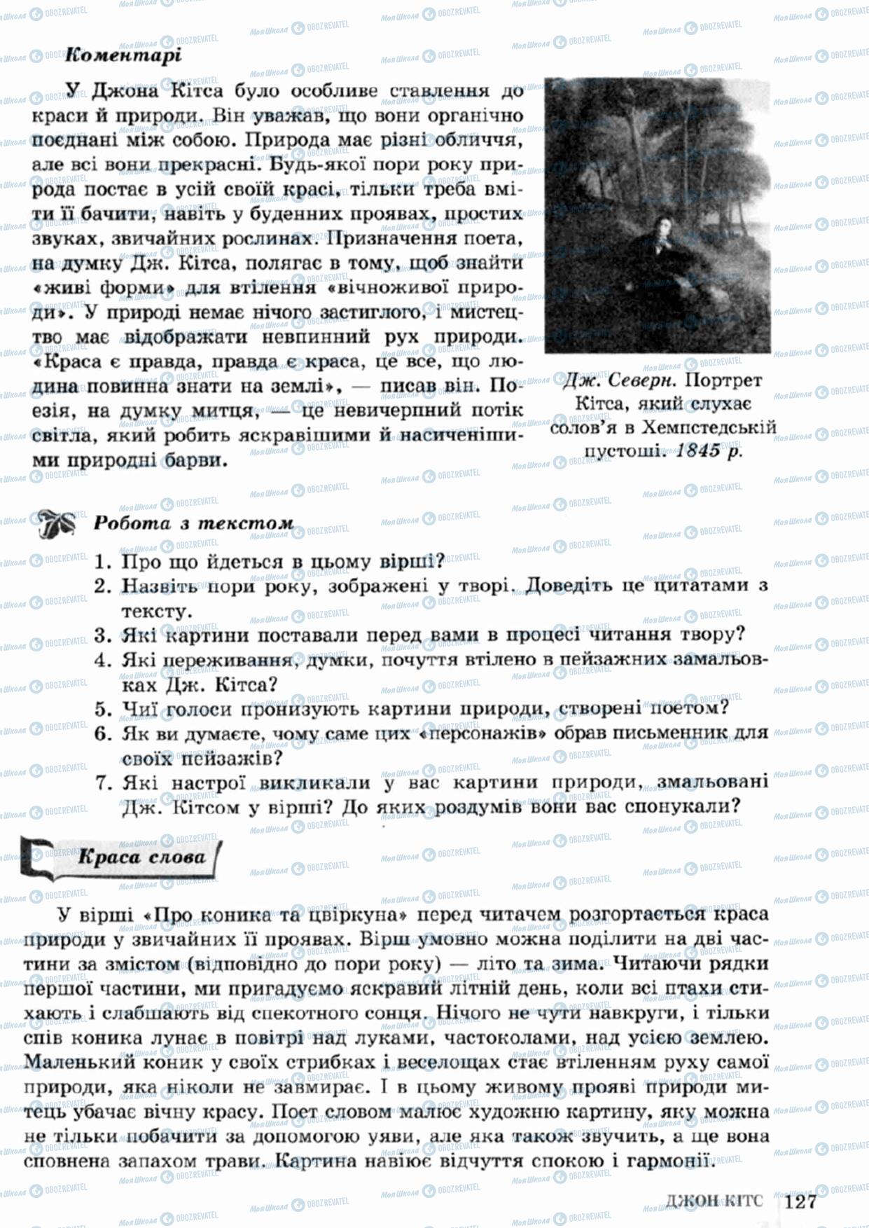 Підручники Зарубіжна література 5 клас сторінка 127