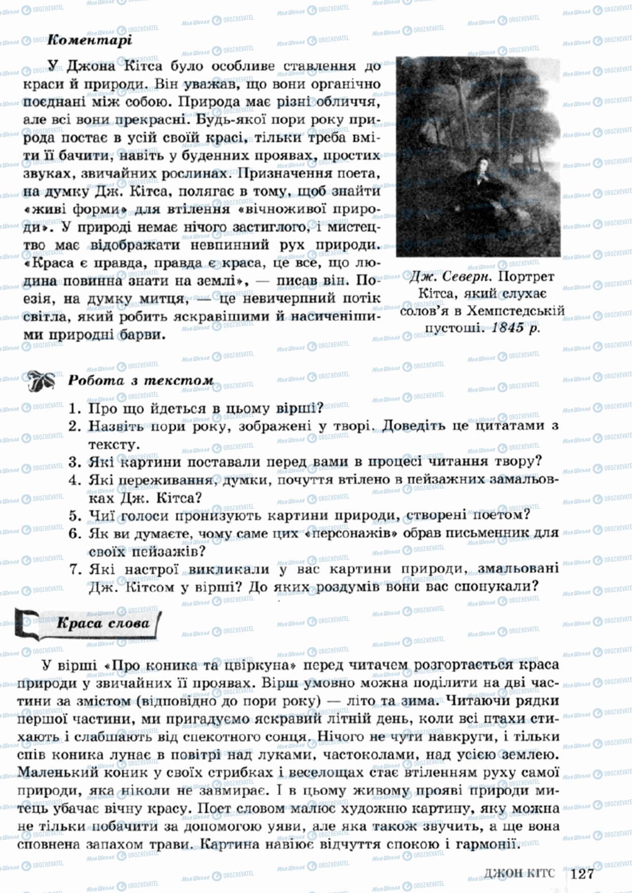 Учебники Зарубежная литература 5 класс страница 127