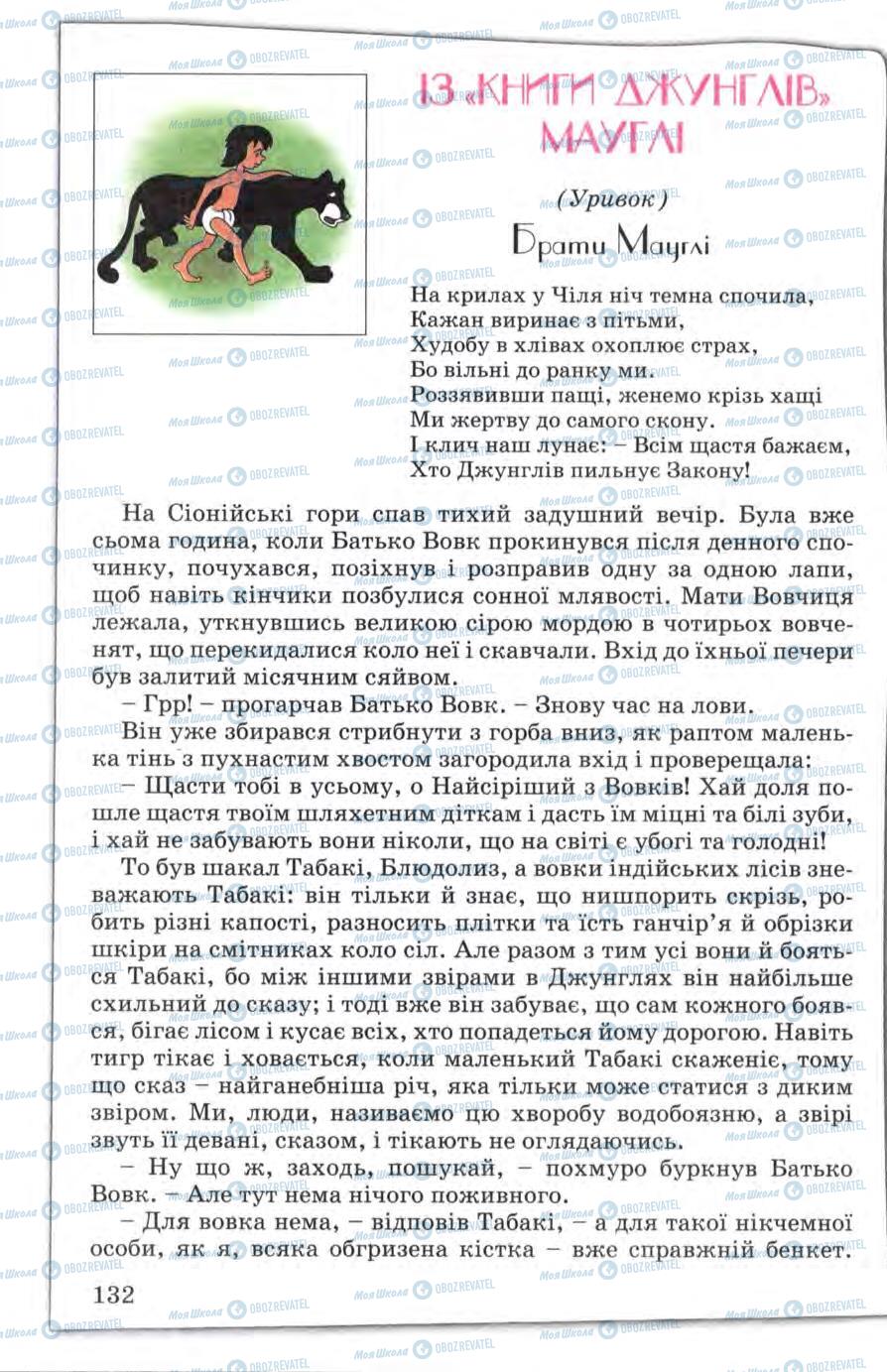 Підручники Зарубіжна література 5 клас сторінка 132