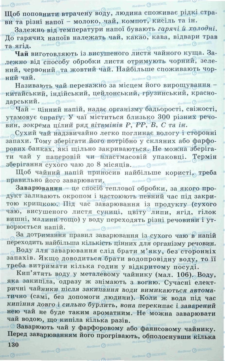 Підручники Трудове навчання 5 клас сторінка 130