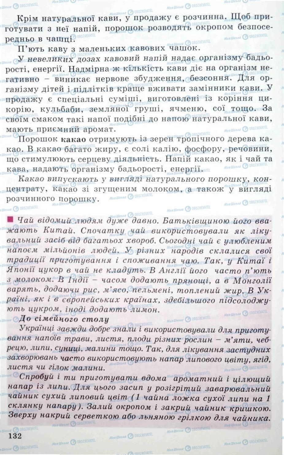 Підручники Трудове навчання 5 клас сторінка 132