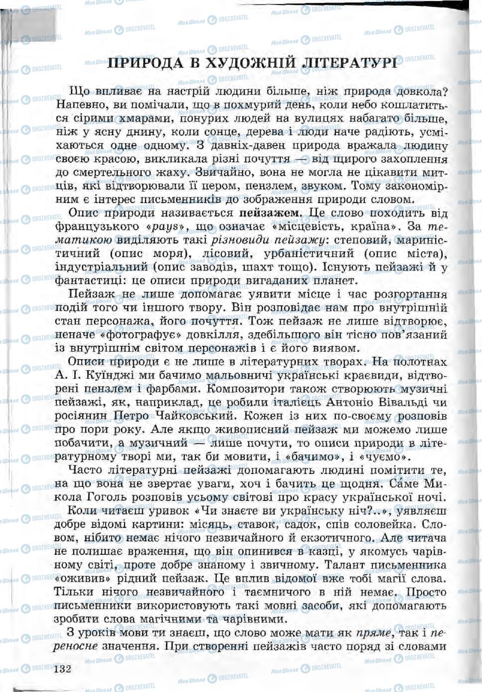 Підручники Зарубіжна література 5 клас сторінка 132