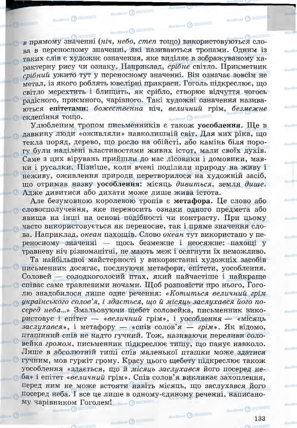 Підручники Зарубіжна література 5 клас сторінка 133