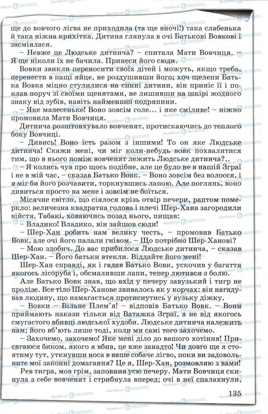 Підручники Зарубіжна література 5 клас сторінка 135