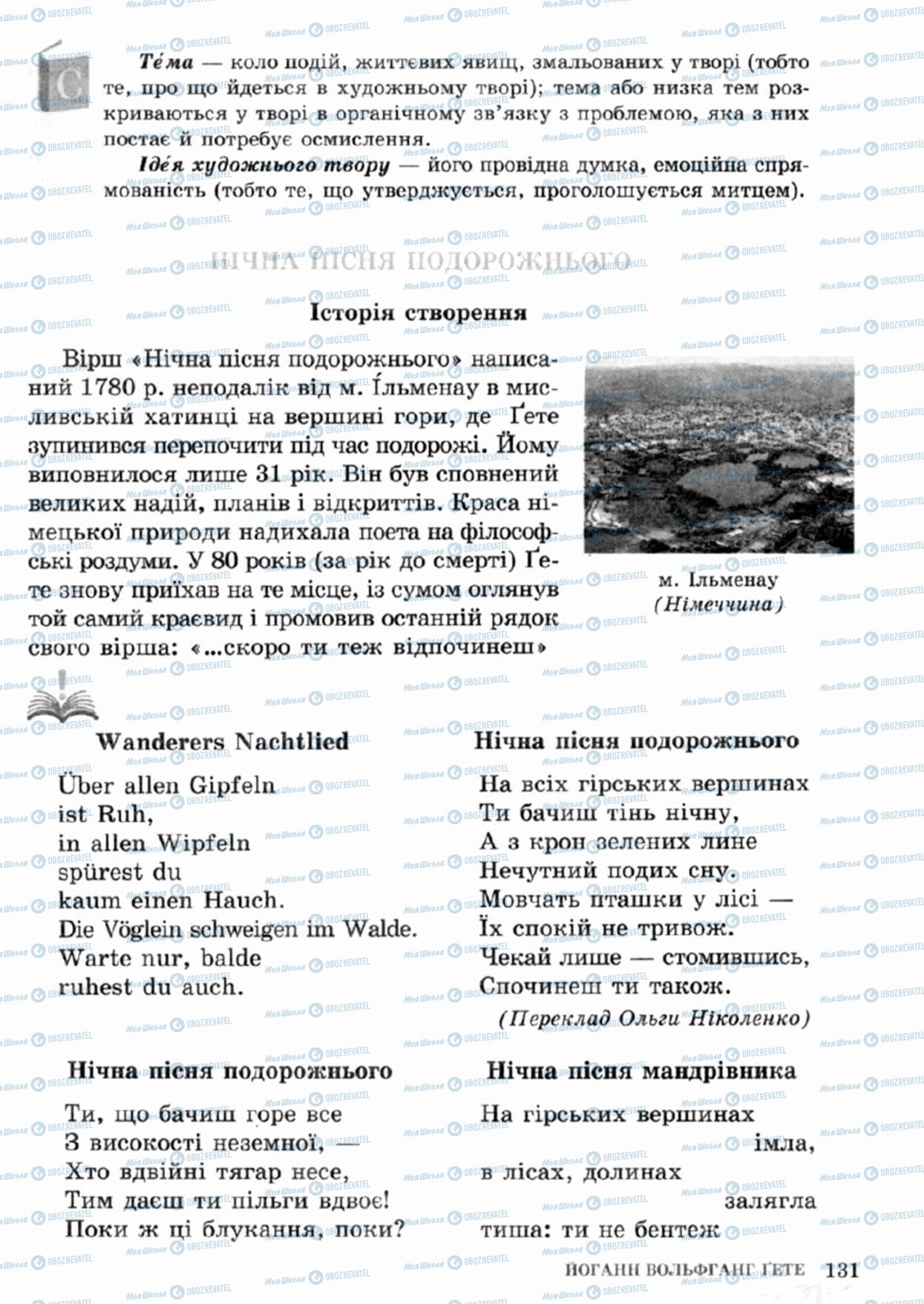 Учебники Зарубежная литература 5 класс страница 131