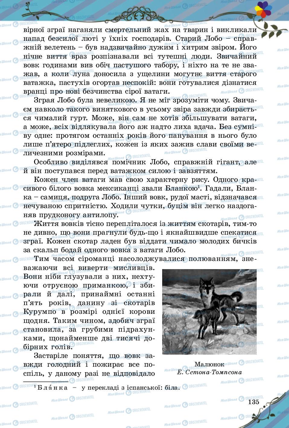 Підручники Зарубіжна література 5 клас сторінка 135