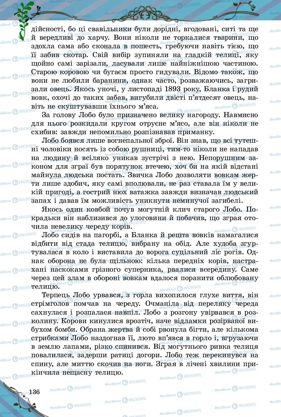 Підручники Зарубіжна література 5 клас сторінка 136