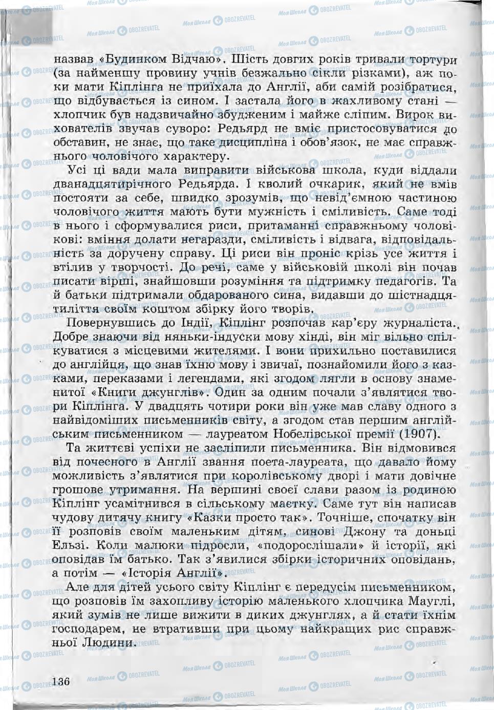 Підручники Зарубіжна література 5 клас сторінка 136