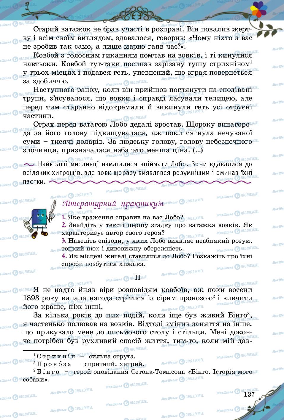 Учебники Зарубежная литература 5 класс страница 137