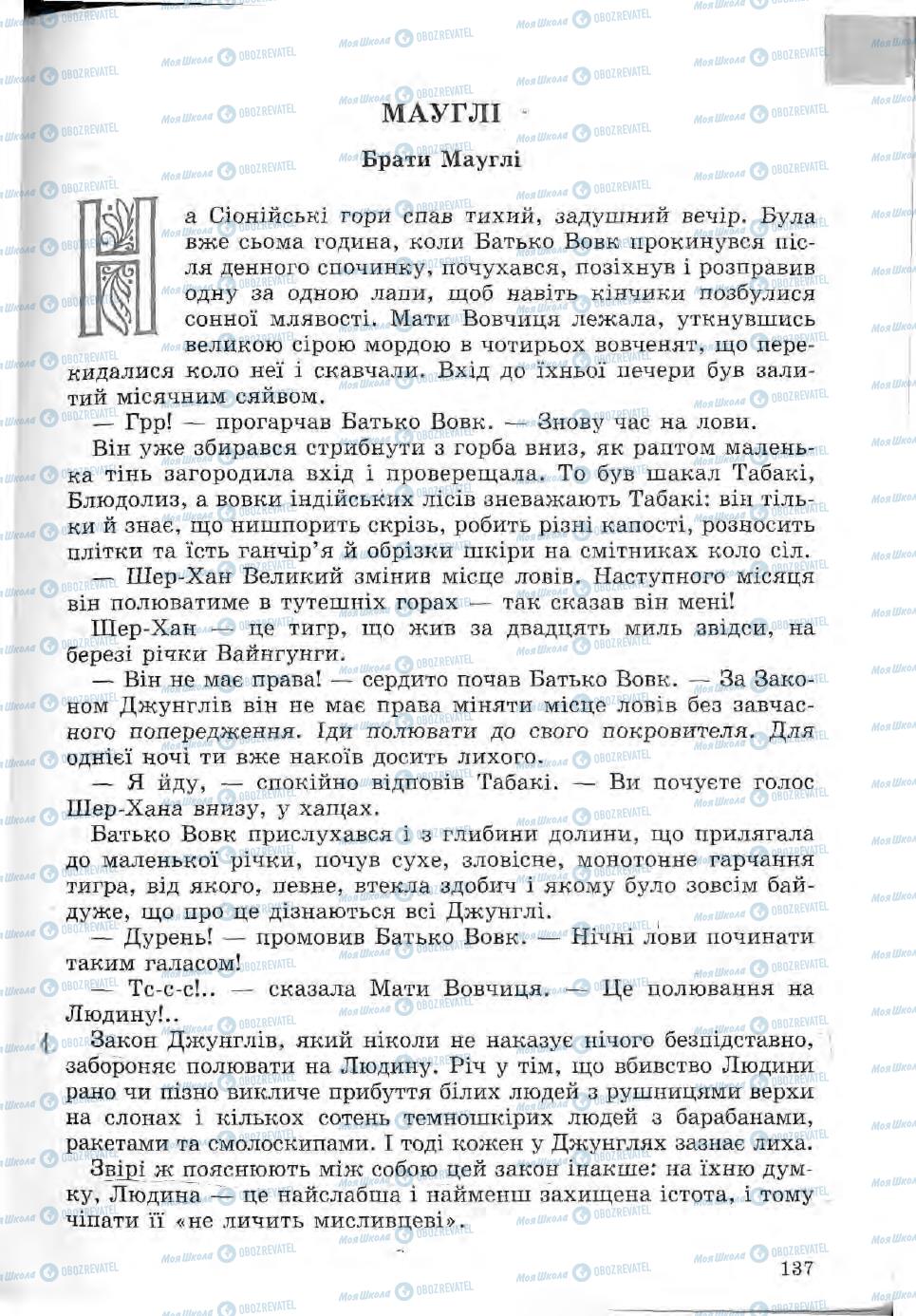 Підручники Зарубіжна література 5 клас сторінка 137