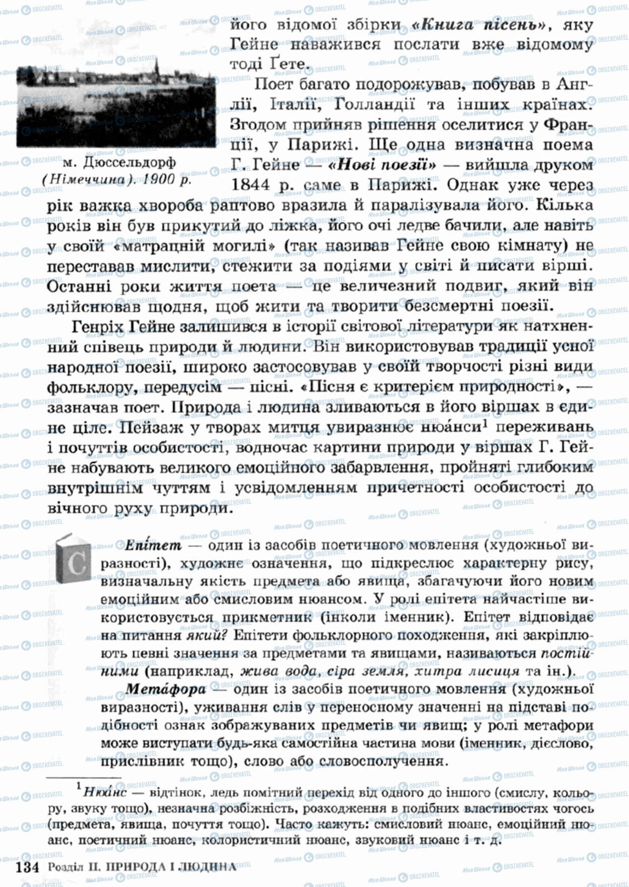 Підручники Зарубіжна література 5 клас сторінка  134