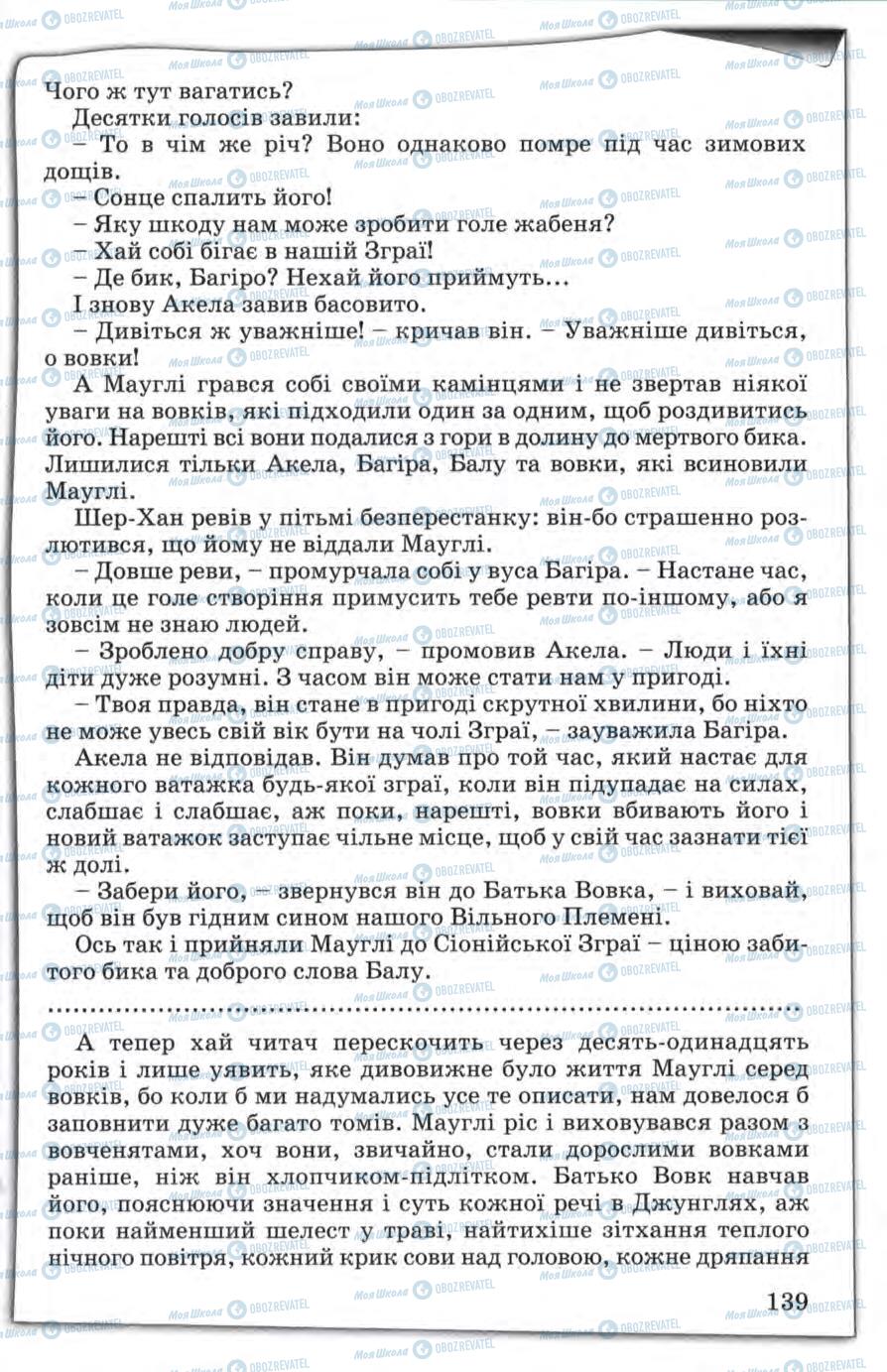 Підручники Зарубіжна література 5 клас сторінка 139