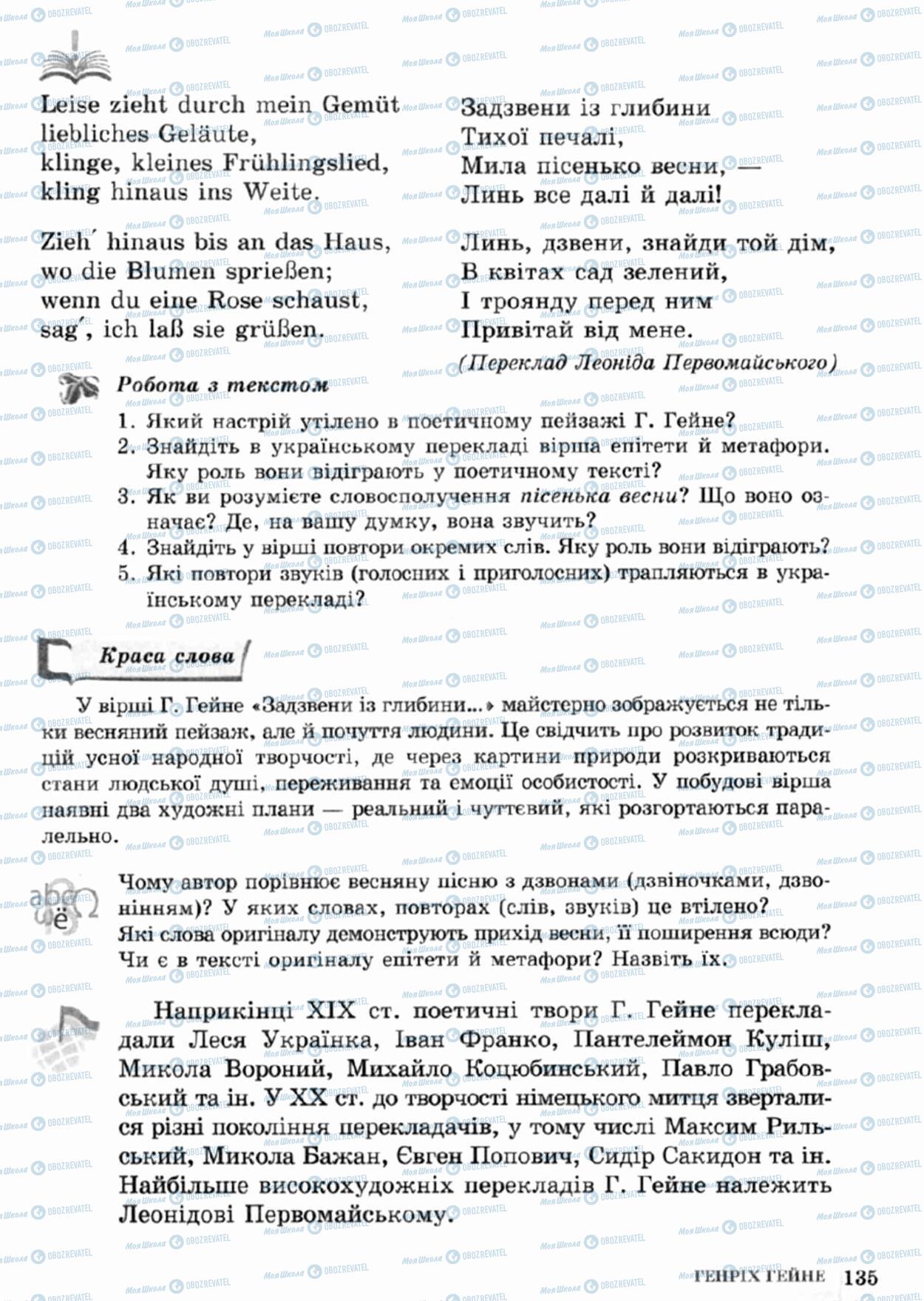 Учебники Зарубежная литература 5 класс страница 135