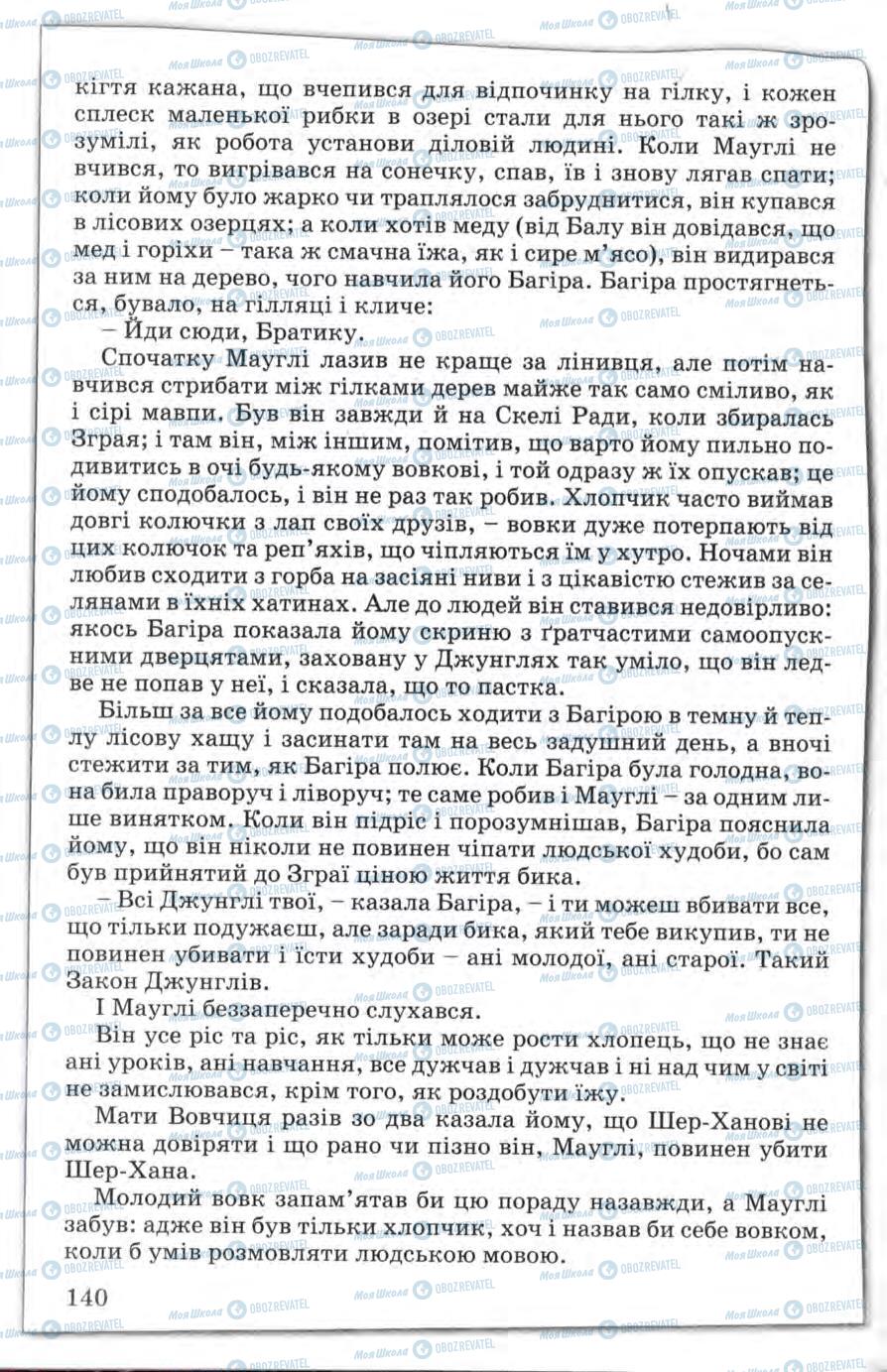 Підручники Зарубіжна література 5 клас сторінка 140