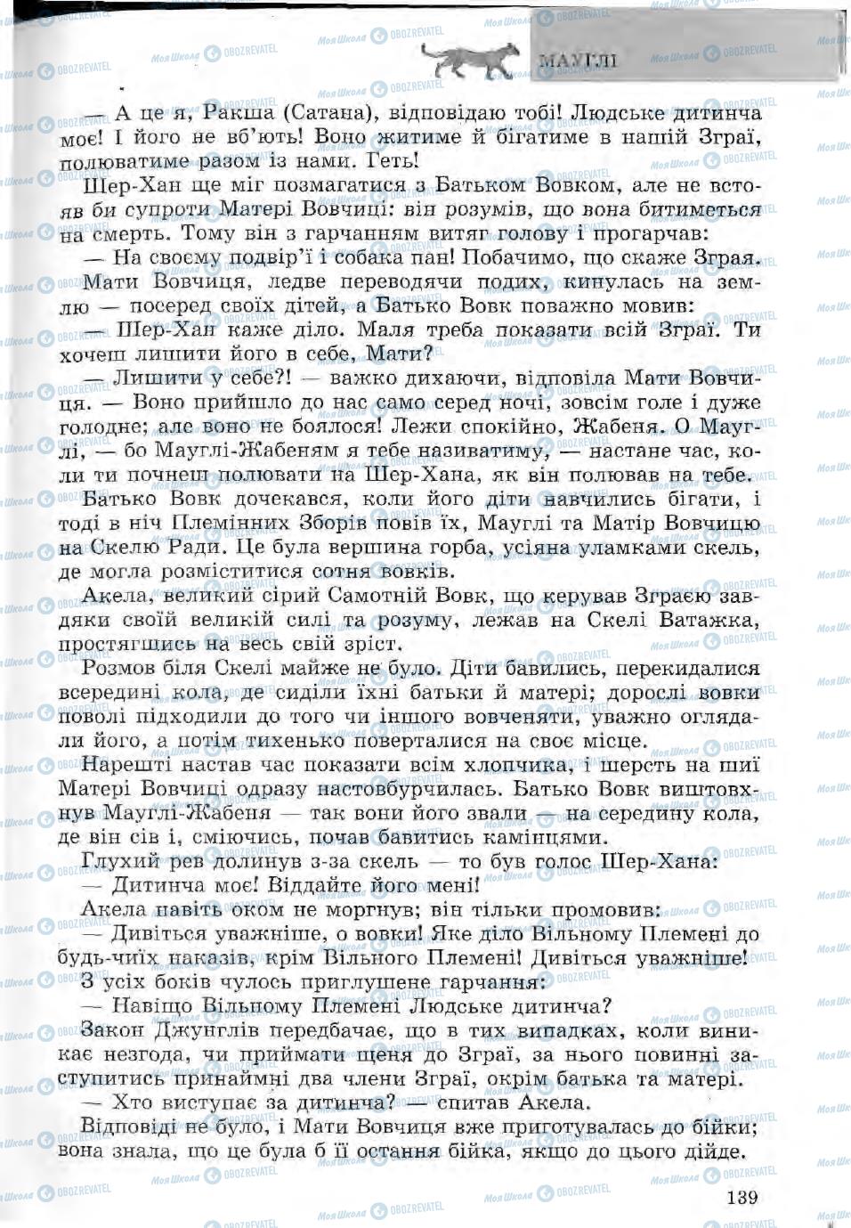 Підручники Зарубіжна література 5 клас сторінка 139