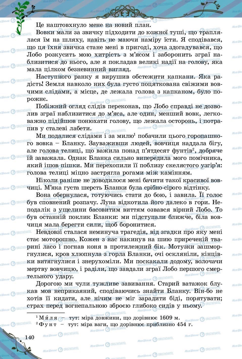 Учебники Зарубежная литература 5 класс страница 140