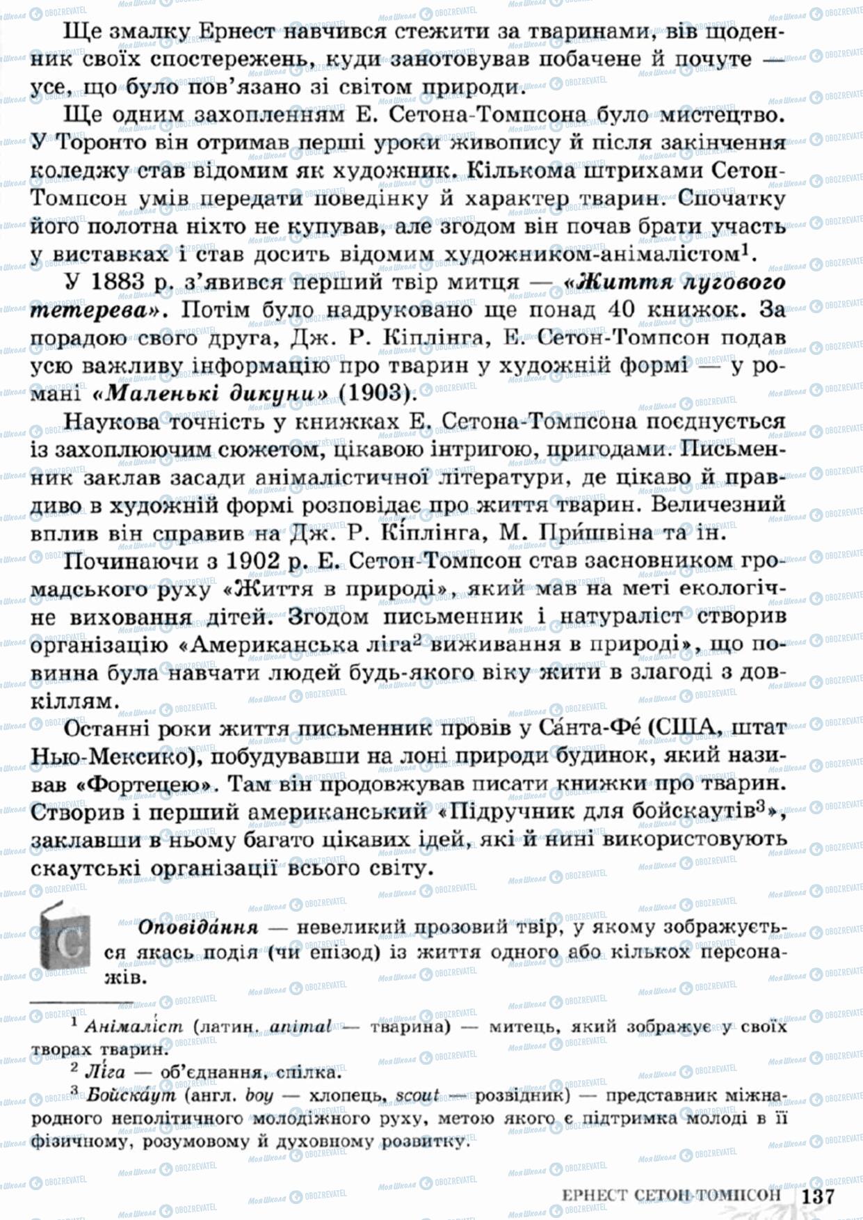 Підручники Зарубіжна література 5 клас сторінка  137