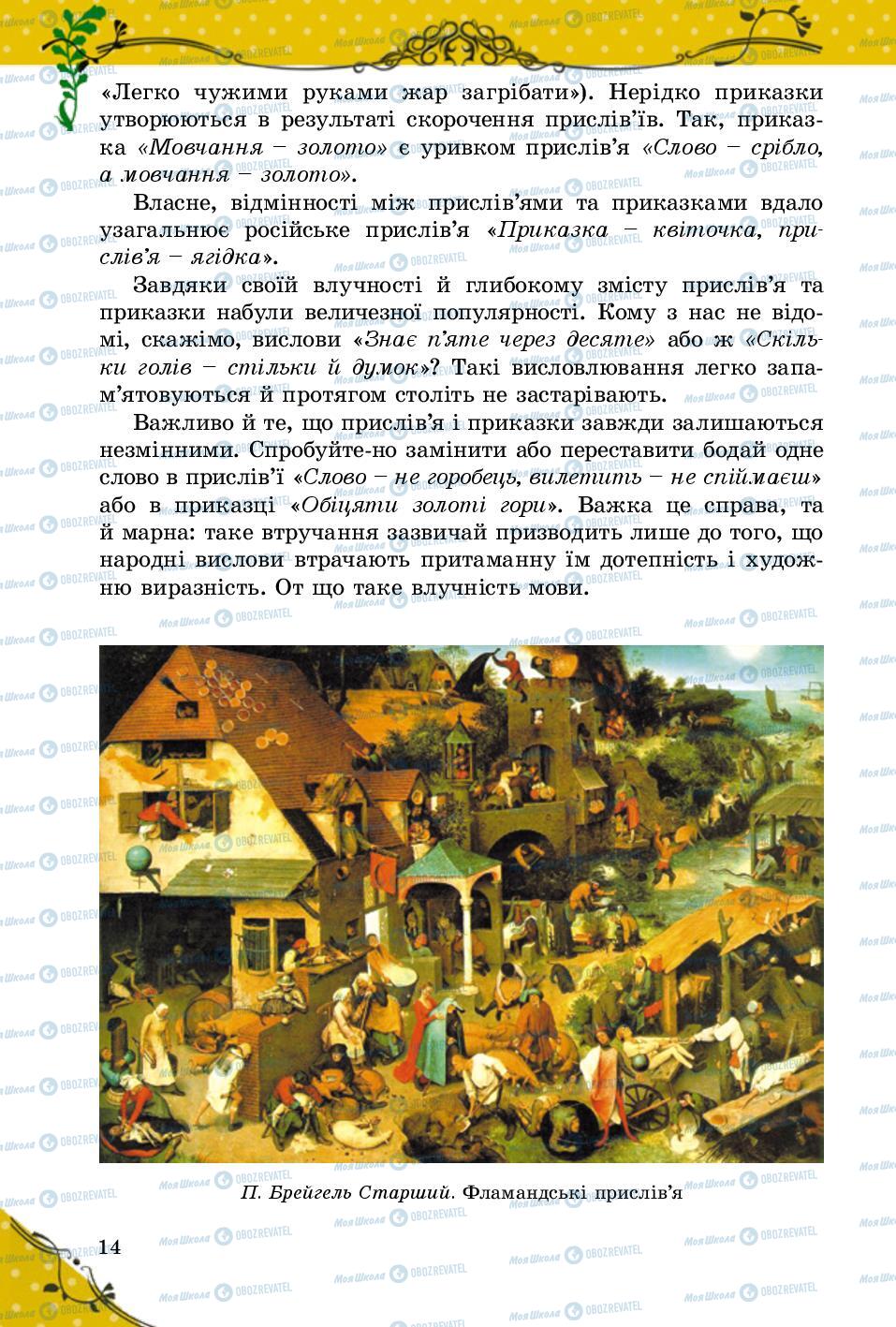 Підручники Зарубіжна література 5 клас сторінка 14